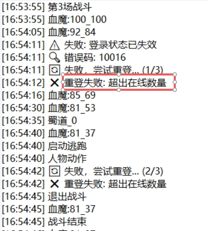 日志错误提示