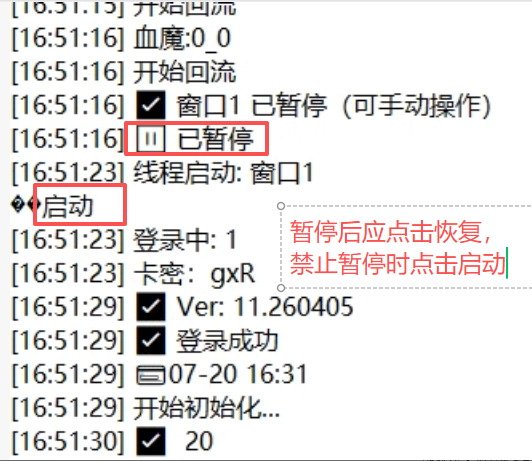 暂停后点击启动