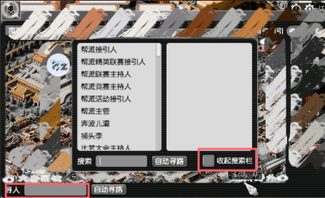 小地图搜索栏