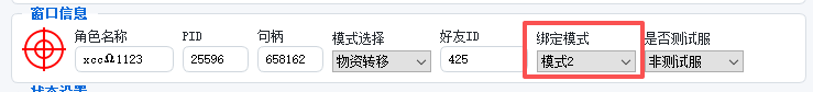 绑定模式