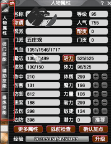 新版人物属性
