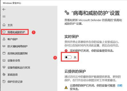 实时防护